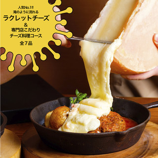 Cccオリジナルチーズ料理でチーズづくしの大満足 流れるチーズに溺れたい 話題のラクレットとこだわりチーズ料理 全７品 ワイン チーズ料理専門店 チーズチーズカフェ 三宮店 旧店名 チーズカフェ ラメゾン301 三宮 神戸市営 カフェ 食べログ