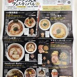 飯田商店 - チラシ（小田急新宿店「TRYラーメン大賞フェスティバル」）