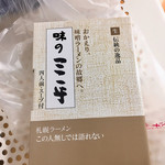 Ajino Sampei - おみやげらー麺4食入り1500円