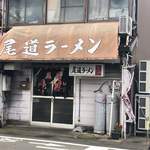 尾道ラーメン - 