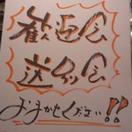 成ル - ♪歓送迎シーズン♪