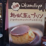 岡本屋 売店 - 