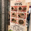 らぁめん ほりうち 新宿本店