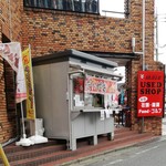 たい焼き亭 ミニ・エンジェル