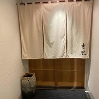 吉凰 - 