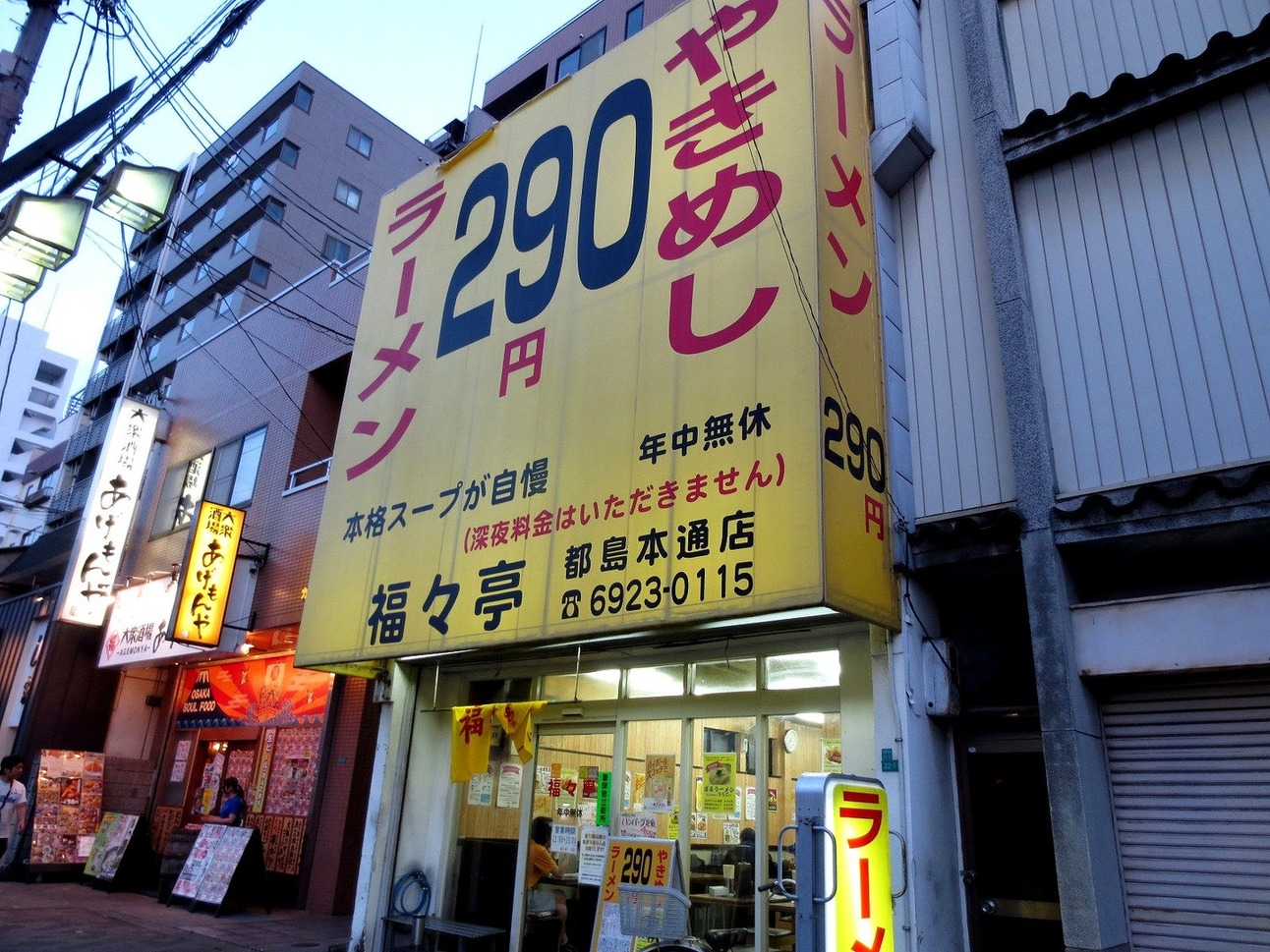 写真 2ページ目 : 福々亭 都島本通店 - 都島中華料理 | 食べログ