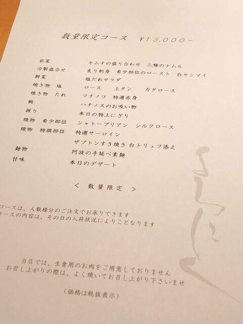 数量限定コース 13 000 By Sayaaoi よろにく 表参道 焼肉 食べログ 数量限定コース 13 000 By Sayaaoi よろにく 表参道 焼肉 食べログ
