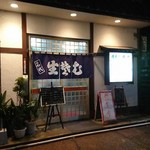 ますみや食堂 - 