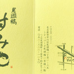 尾頭橋すみや - 