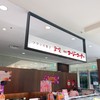 銀座コージーコーナー ウイング久里浜店