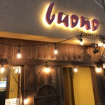 ピッツェリア バル ヴォーノ - 