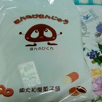 大和屋菓子舗 - お店の袋