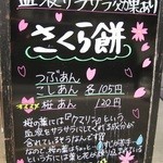 なかじ製菓 - 桜の葉は血液サラサラ効果