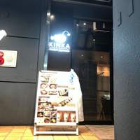 KINKA sushi bar izakaya 渋谷 - 
