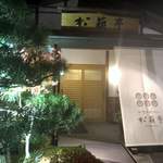 Shikino Ajiwai Shouraitei - 