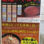 Ramen Tonta - 味噌の量がハンパなく多いのです！