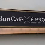 Bun Cafe×E PRONTO - [外観] お店の看板 アップ♪ｗ