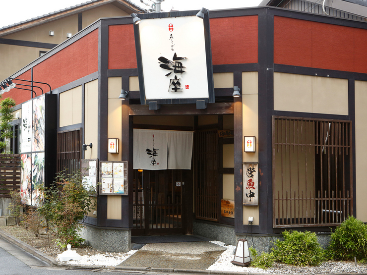 魚ろばた 海座