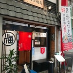 うどん居酒屋 海士麺蔵 - 外観