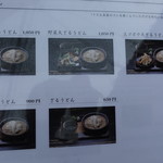 山元麺蔵 - メヌー④