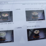 山元麺蔵 - メヌー⑤