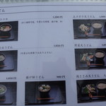 山元麺蔵 - メヌー⑦