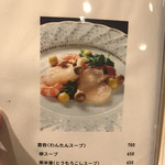 中国料理 らんたん - 