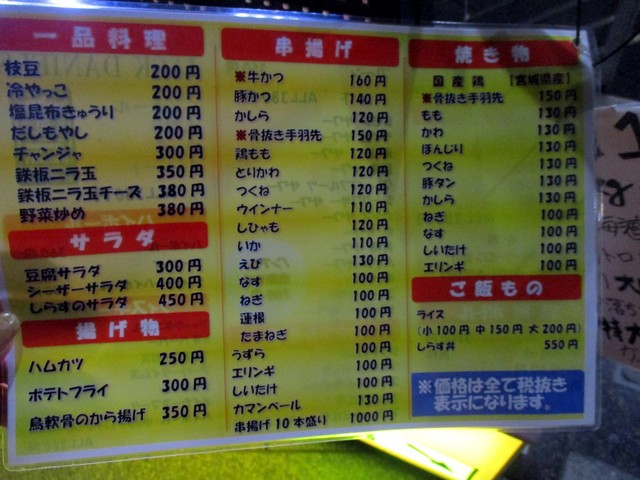 メニュー写真 : 居酒屋 うるとら - 末広町/居酒屋 | 食べログ