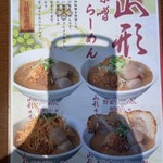 麺場 田所商店 - 