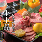 焼肉しゃぶしゃぶ 食べ放題 上上品 新宿東口店