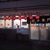 宇都宮みんみん 本店