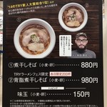 中華そば しば田 - 催事メニュー（小田急新宿店「TRYラーメン大賞フェスティバル」）