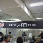 中華そば しば田 - 看板（小田急新宿店「TRYラーメン大賞フェスティバル」）