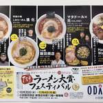 中華そば しば田 - （小田急新宿店「TRYラーメン大賞フェスティバル」）