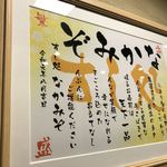 すし処 なかみぞ - 2019.7新装オープン