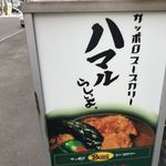 Buzz curry  札幌本店　花車 - 