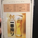 独一処餃子 - ドリンクメニュー②【令和元年10月25日撮影】