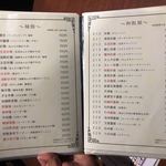 独一処餃子 - メニュー②【令和元年10月25日撮影】