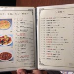 独一処餃子 - メニュー③【令和元年10月25日撮影】