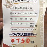 独一処餃子 - ランチメニュー②【令和元年10月25日撮影】