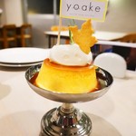 yoake - 自家製カスタードプリン　