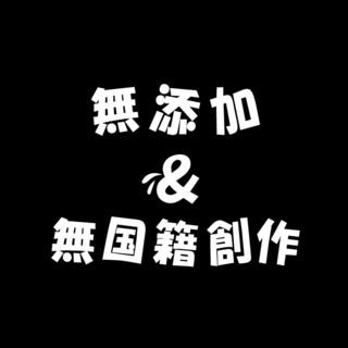 【九州産】【無化調】にこだわる無国籍の創作料理です。