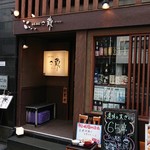 Shun sai shubo sakura - 店舗外観