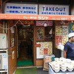 カレー専門店 ラジャ - 