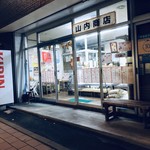 山内菓子店 - 店舗前