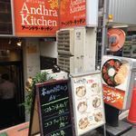 アーンドラ・キッチン - 