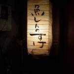 このちょうちんが目印