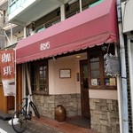 珈琲 あるむ - 外観。
