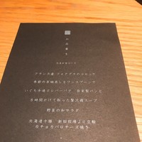 中目黒 いぐち 恵比寿店 - 