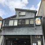 珈琲松井商店 - 